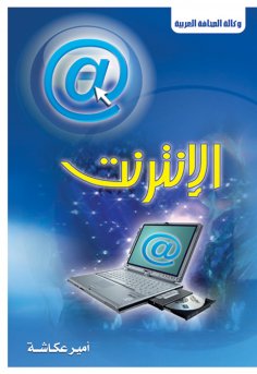 ebook: Internet..