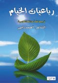 eBook: Rubaiyat of Omar Khayyam