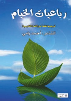 eBook: Rubaiyat of Omar Khayyam