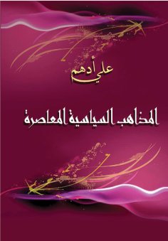 eBook: Contemporary political doctrines