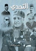 eBook: The Challenge "A Theatrical Vision"