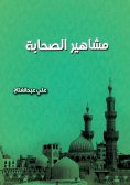 eBook: Famous Companions