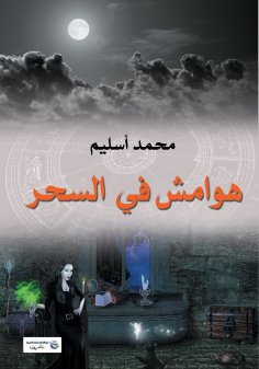 ebook: Margins in Magic