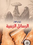 eBook: Zainabiyyah messages