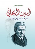 eBook: Amin Al-Rihani