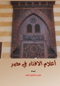 eBook: Flags of Fatwa in Egypt