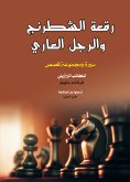 ebook: The Chessboard and the Naked Man