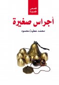 eBook: Little Bells