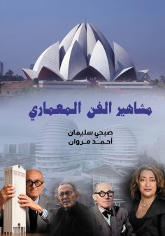 eBook: Celebrities of architecture