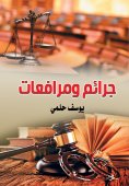 eBook: Crimes and pleadings