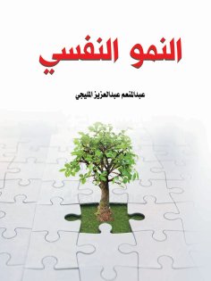 ebook: Psychological development