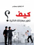 eBook: How do you develop your personal skills?