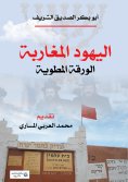 eBook: Moroccan Jews..