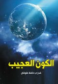 eBook: The Wonderful Universe