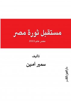 eBook: The future of Egypt's revolution