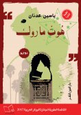 eBook: Hot Maroc