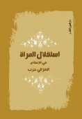 eBook: Women's independence in Islam