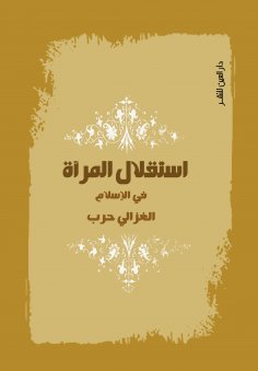 eBook: Women's independence in Islam