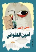 eBook: Amin Alwani