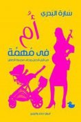 eBook: Mother in Mission