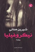eBook: Nicrofelia