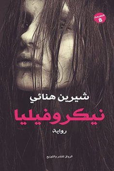 eBook: Nicrofelia