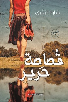 eBook: Silk clip