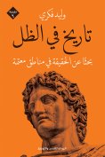 eBook: History in the shade