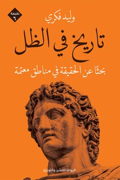 eBook: History in the shade