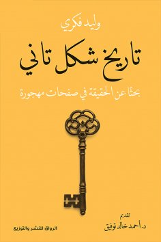 eBook: The date of the second form
