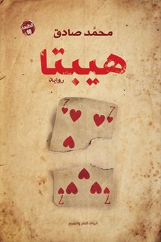 eBook: Hebta
