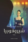 eBook: Sherofubia