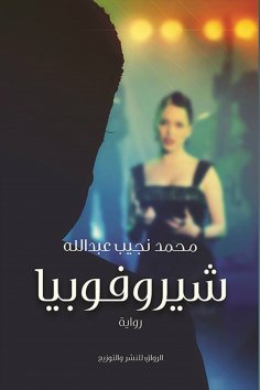 eBook: Sherofubia