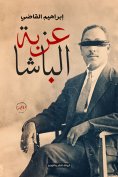 eBook: Ezbat Al -Basha