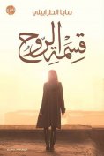 eBook: Divide the soul