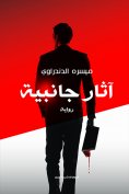 eBook: Side effects