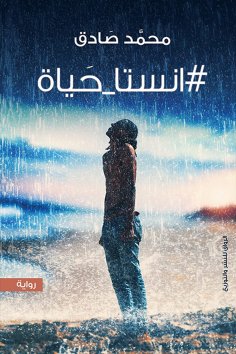 eBook: Insta_Al -Hayat