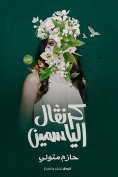 eBook: Jasmine carnival