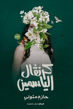 eBook: Jasmine carnival