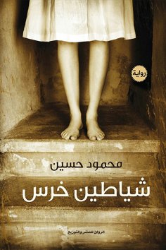 eBook: Demons