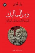 eBook: Mamluk blood