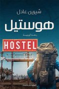 eBook: Hostel