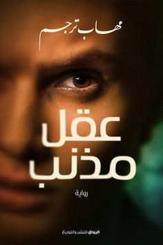 eBook: Guilty