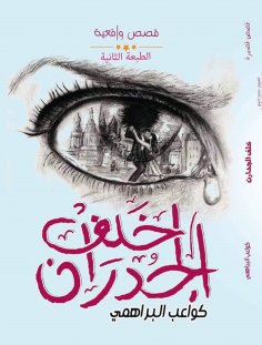 eBook: Behind the walls