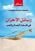 eBook: Letters of Sorrows in the Philosophy of Beauty and Love