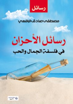 eBook: Letters of Sorrows in the Philosophy of Beauty and Love