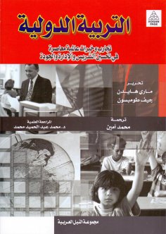 eBook: International education