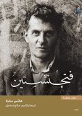 eBook: Wittgenstein