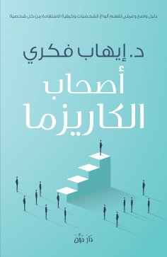 eBook: The Charismatic People