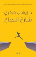 eBook: Success Street